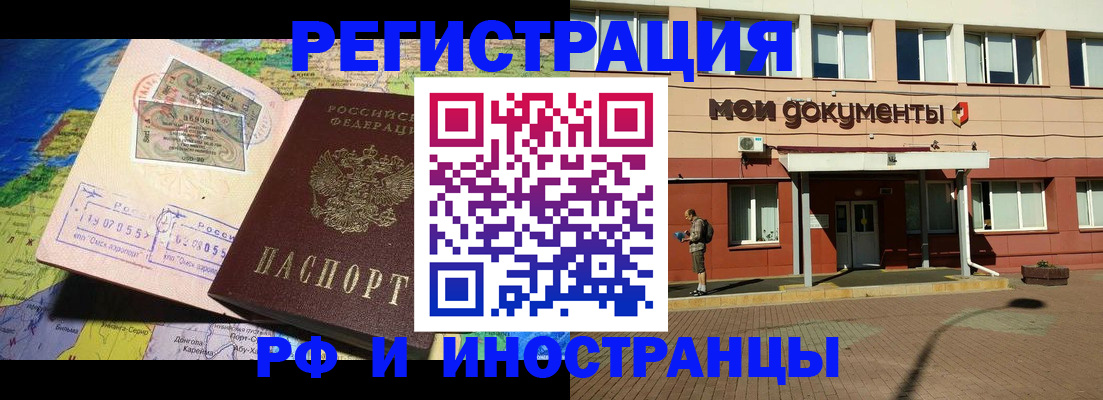 прописка для работы в Липецке