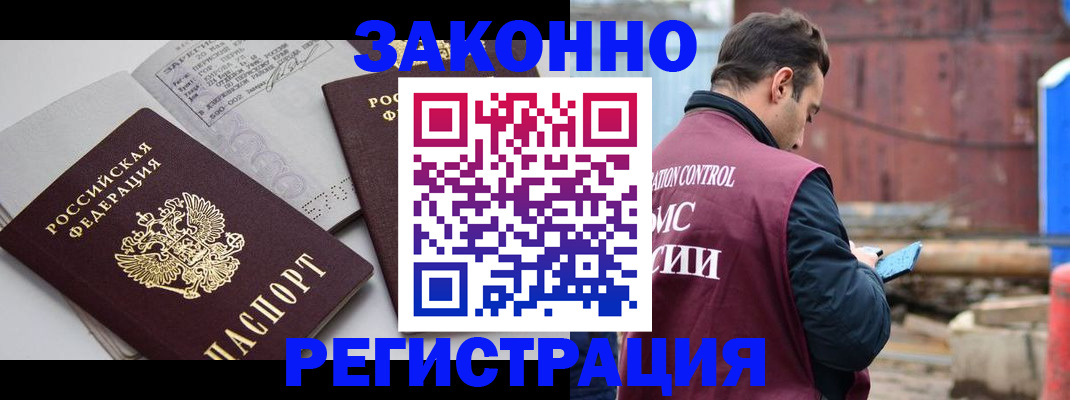временная регистрация законно в Липецке
