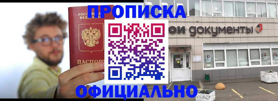 временная регистрация недорого в Липецке