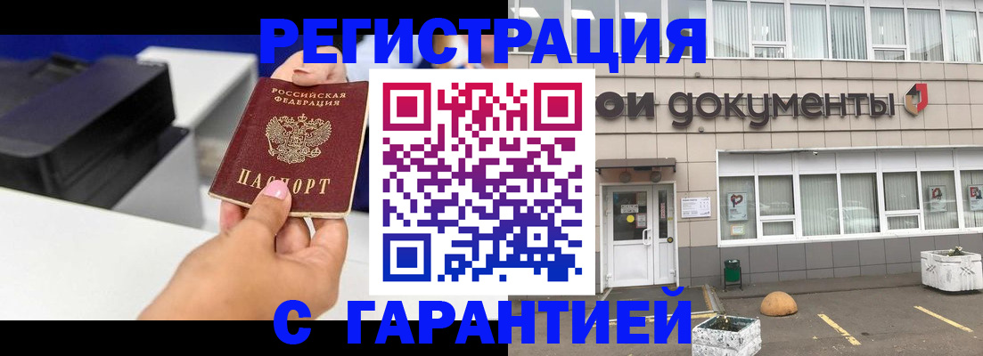 прописка регистрация в Липецке