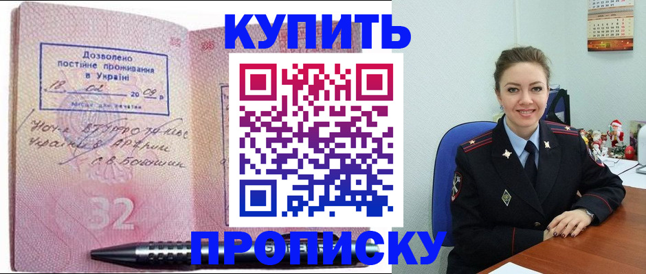 прописка 2025 в Липецке
