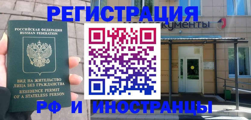 временная регистрация 2025 в Липецке