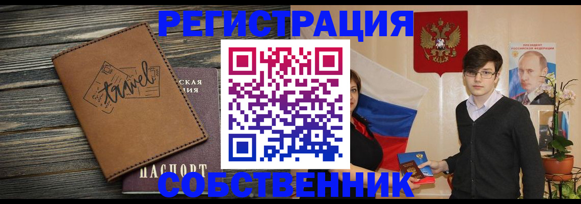 временная регистрация 2025 в Липецке